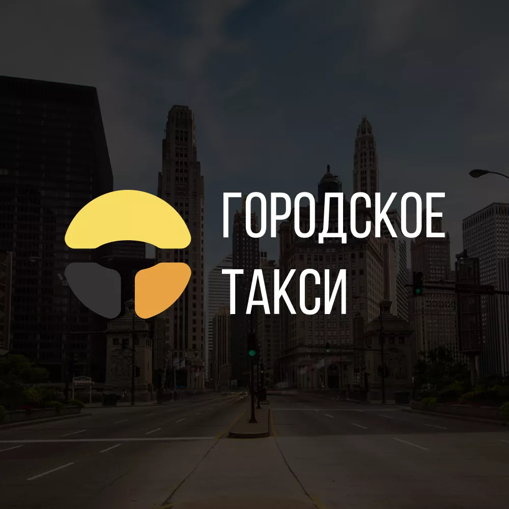 Разработка сайта службы «Городского такси» в Катайске